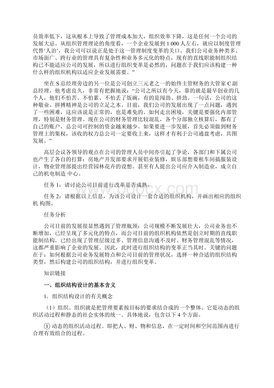 现代人力资源管理组织结构设计与岗位分析doc文档格式.docx_第3页