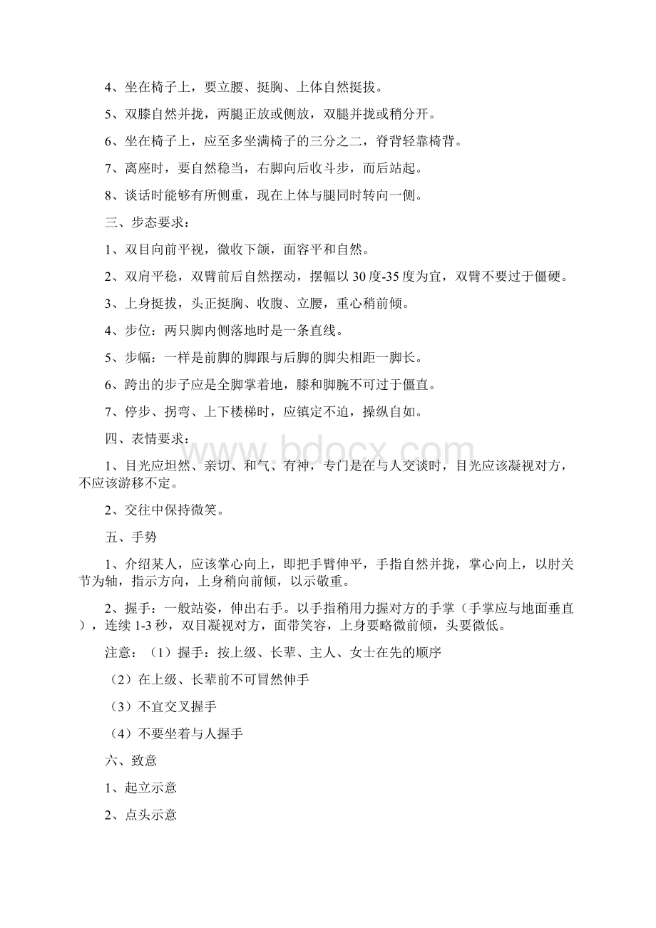 卫浴行业售后服务流程与外包合同版本文档格式.docx_第2页