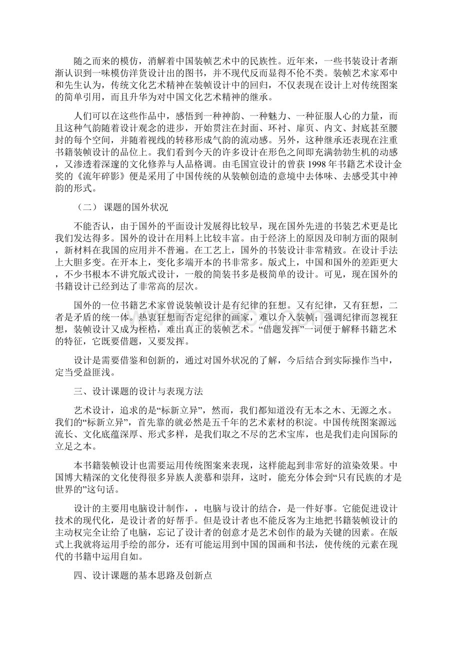 书籍装帧毕业设计开题报告Word格式文档下载.docx_第3页