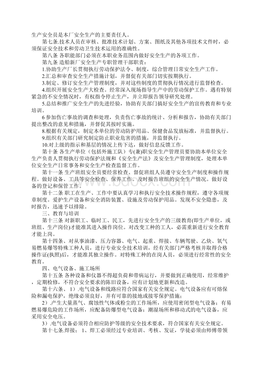 造船企业安全生产管理制度.docx_第2页