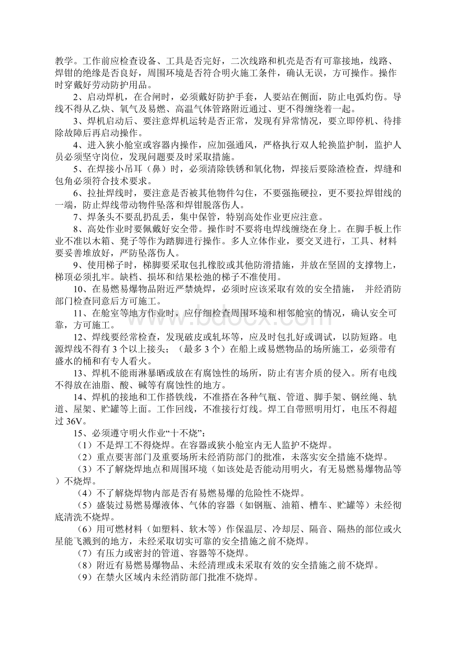 造船企业安全生产管理制度.docx_第3页