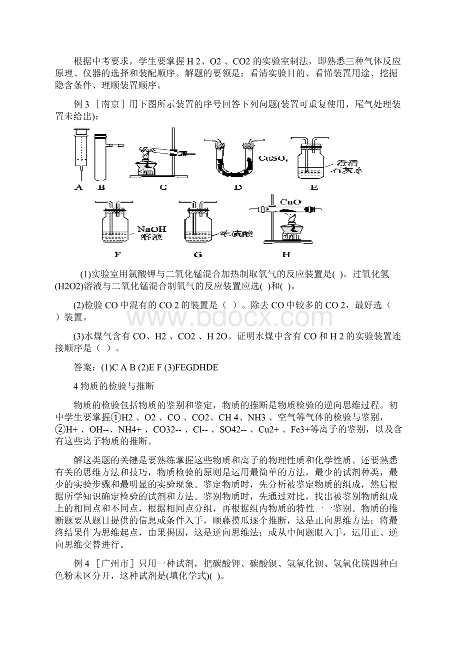 中考化学实验题的八个热点及应考策略.docx_第2页