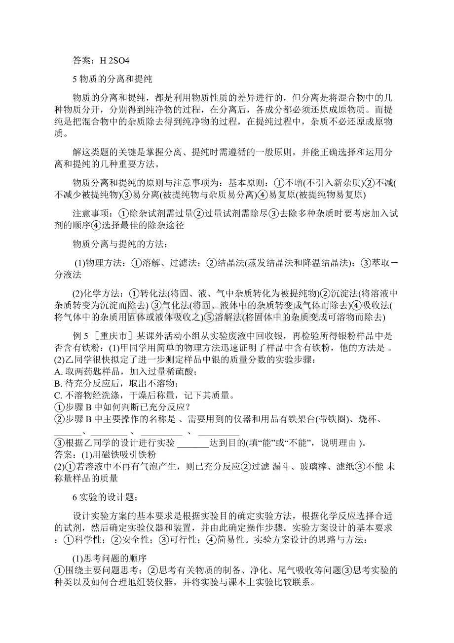 中考化学实验题的八个热点及应考策略.docx_第3页