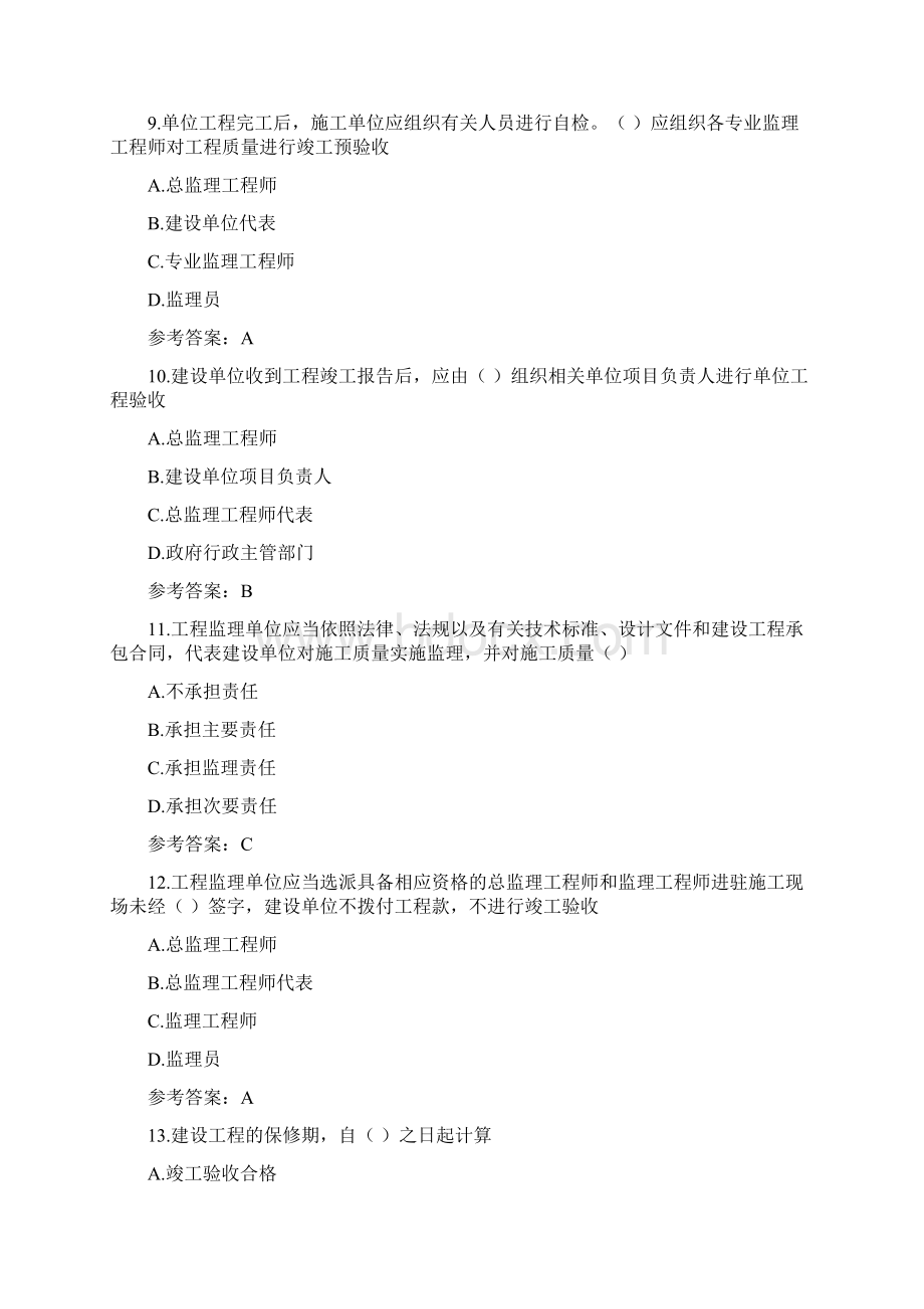 江苏专业监理工程师习题第四章Word文件下载.docx_第3页