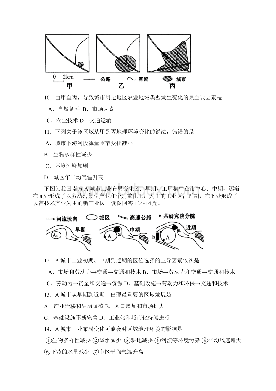 第一章区域地理环境与人类活动检测试题Word下载.docx_第3页