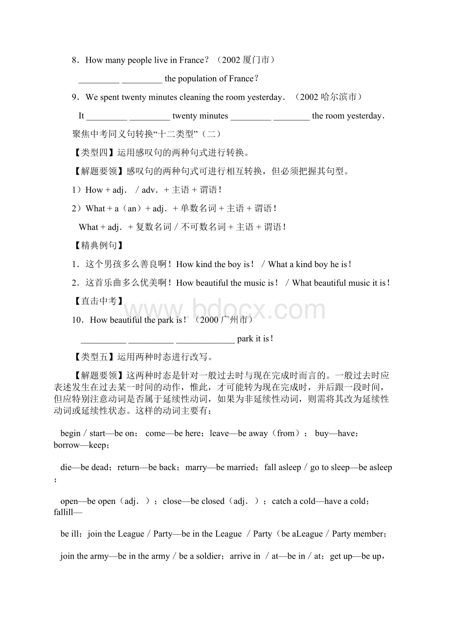 聚焦中考同义句转换Word文件下载.docx_第3页