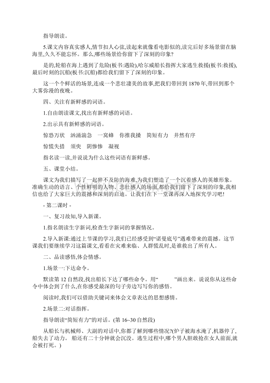 新教材部编人教版四年级下册语文22诺曼底号遇难记教案Word格式.docx_第3页