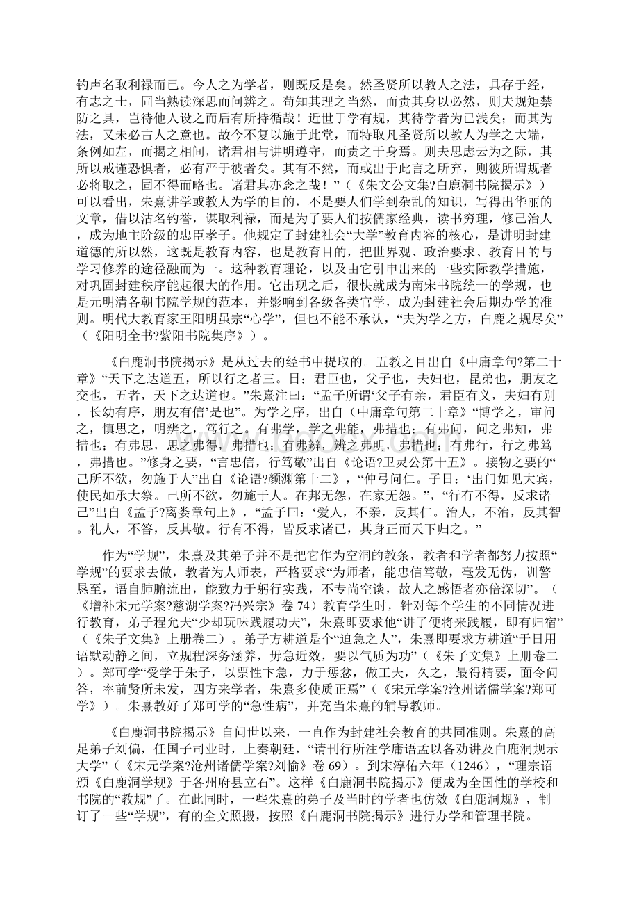 岳麓书院白鹿洞书院学规精析.docx_第3页