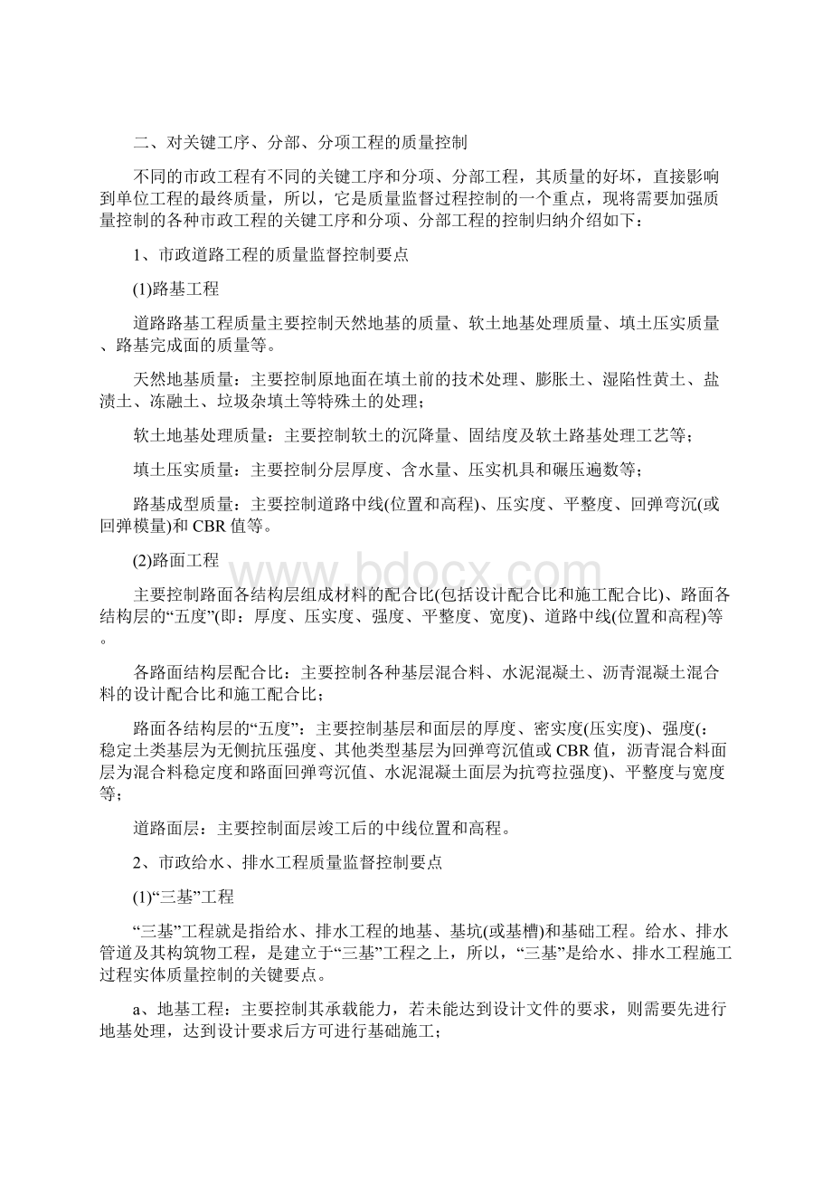 市政基础设施工程实体质量的监督控制要点.docx_第2页