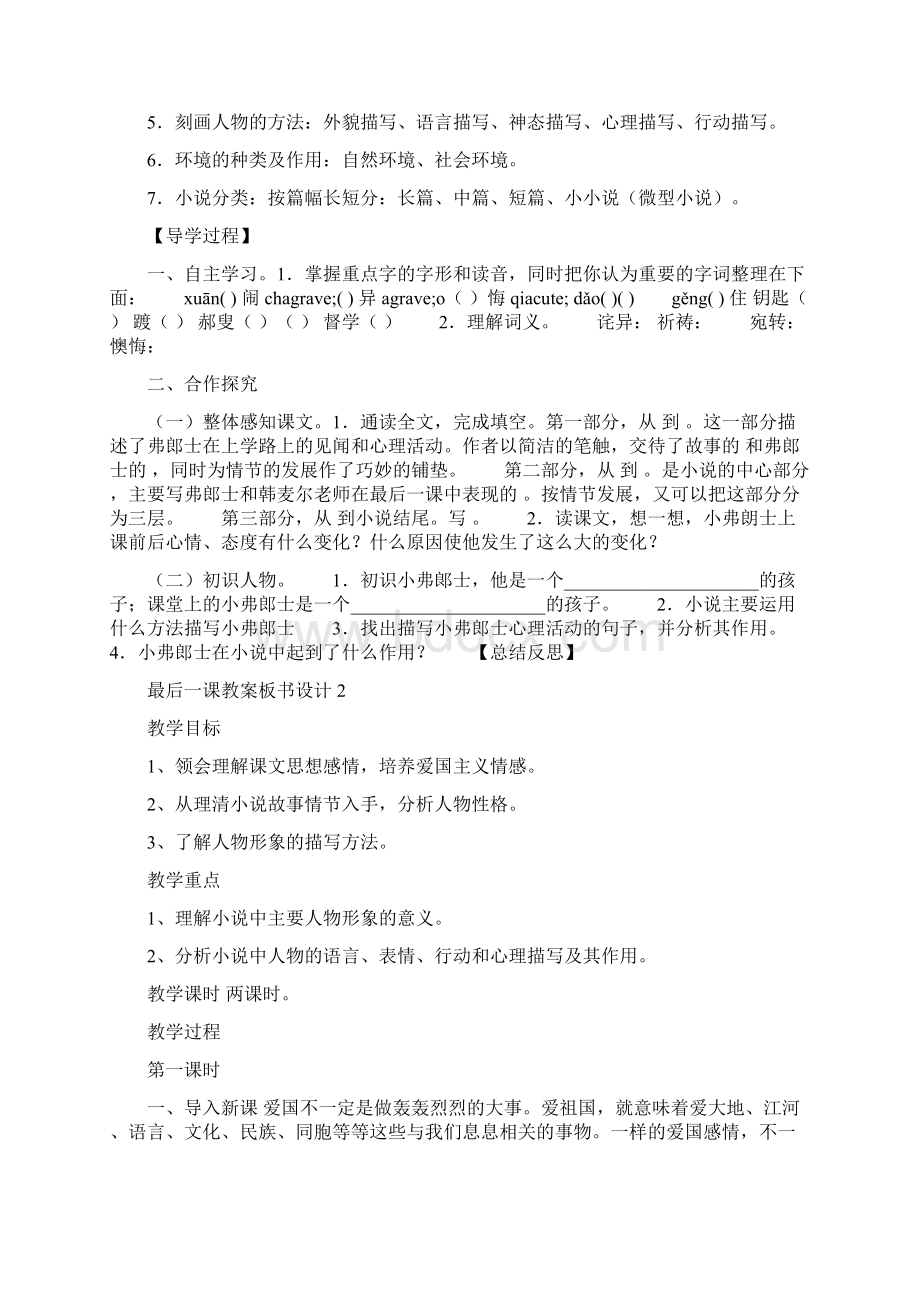 最后一课教案板书设计最后一课教案板书设计.docx_第2页