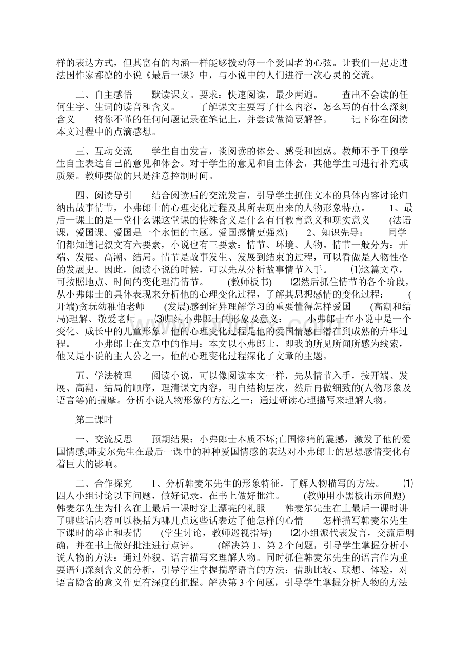 最后一课教案板书设计最后一课教案板书设计.docx_第3页