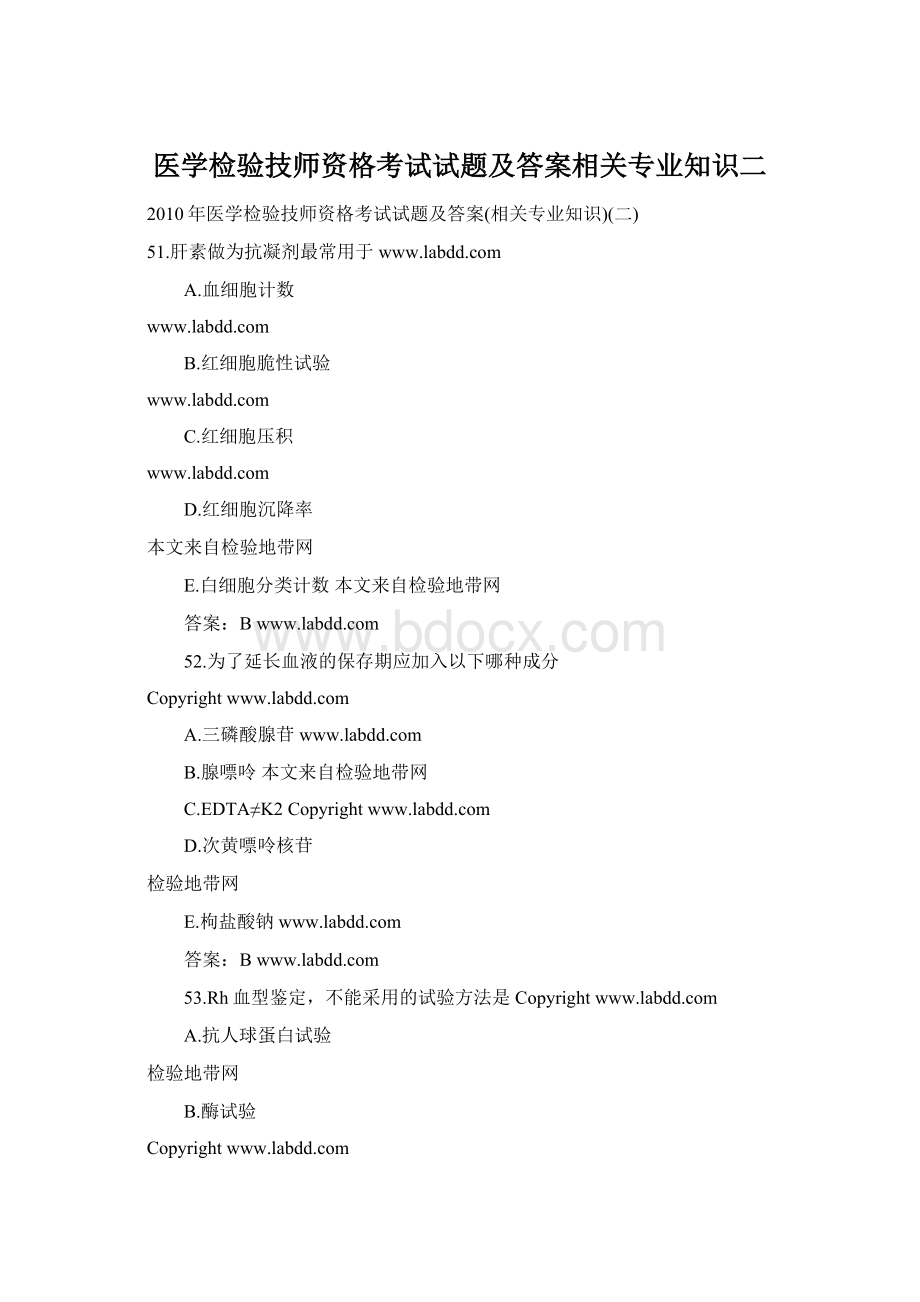 医学检验技师资格考试试题及答案相关专业知识二Word下载.docx_第1页