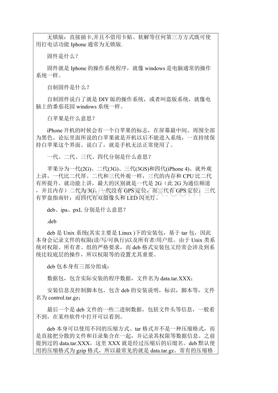 iPhone手机史上最全的扫盲帖Word文件下载.docx_第3页