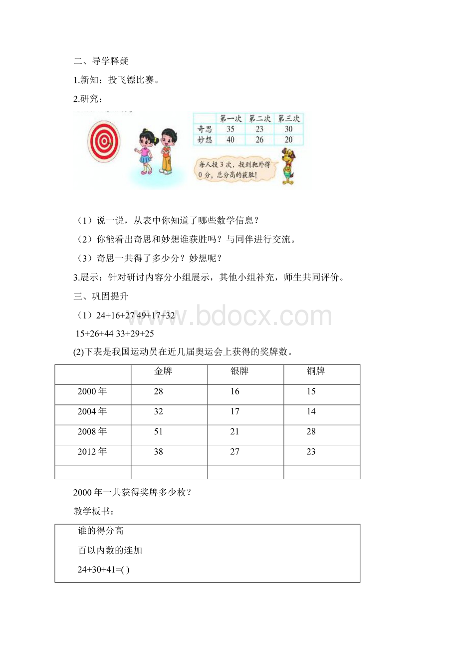 最新学年新北师版小学二年级数学上册教案收藏版教材教案.docx_第3页