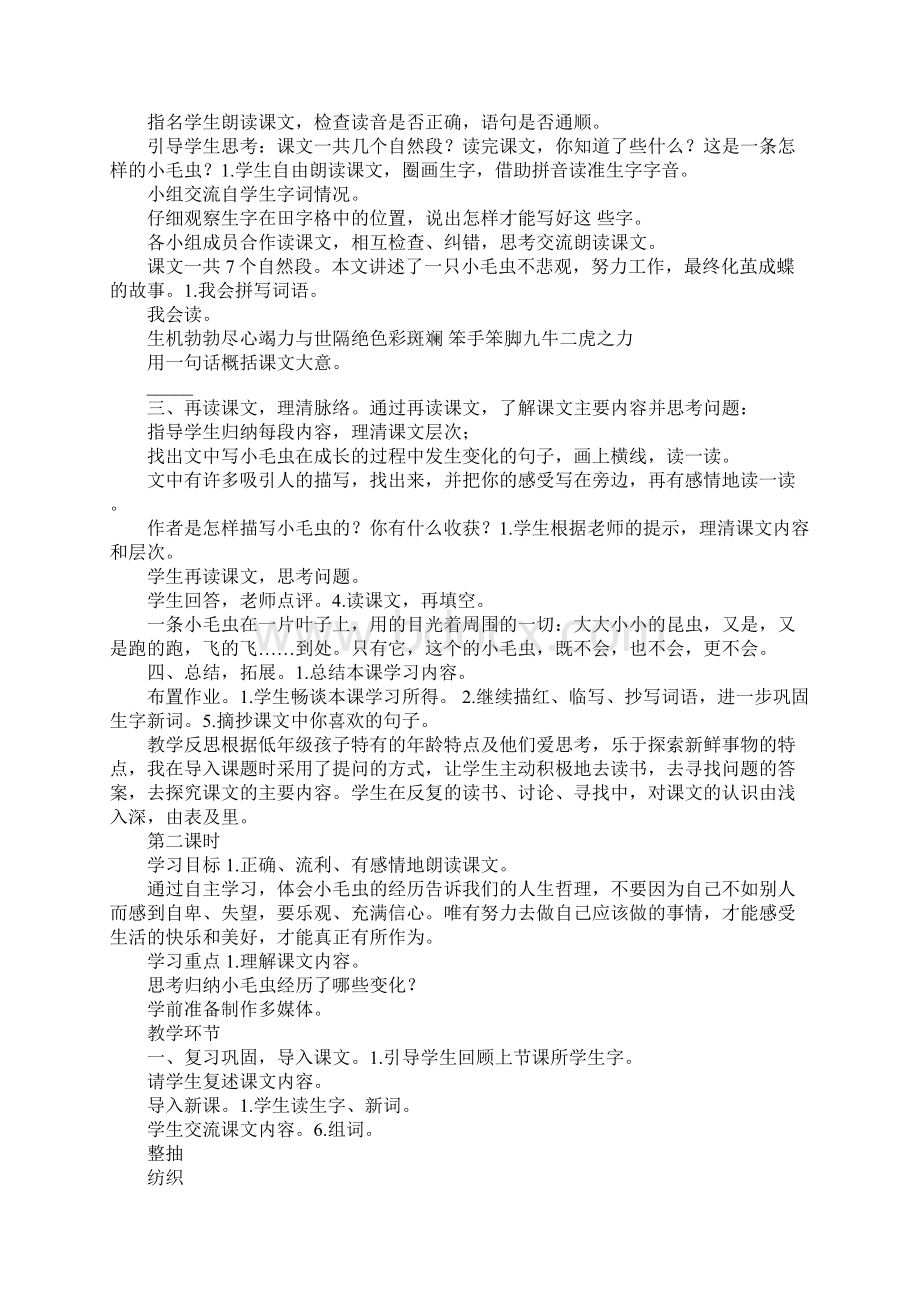 新课标人教版二年级语文22小毛虫教学设计及教学反思表格式Word下载.docx_第2页