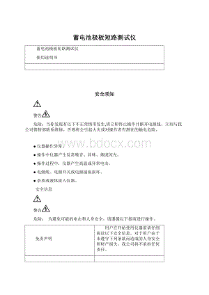 蓄电池极板短路测试仪.docx