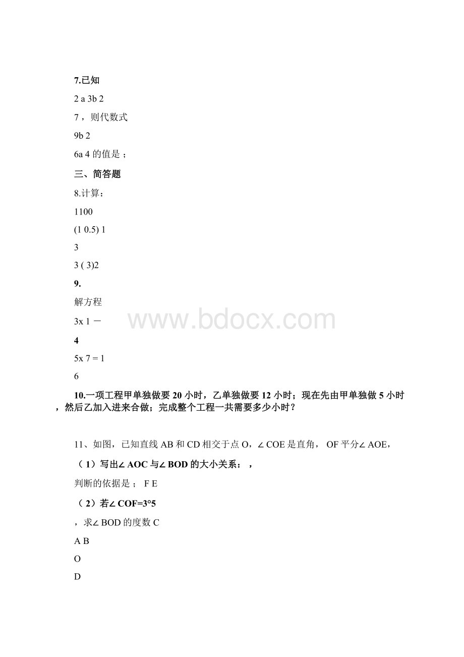 初一数学期末测试题必考题汇编.docx_第2页