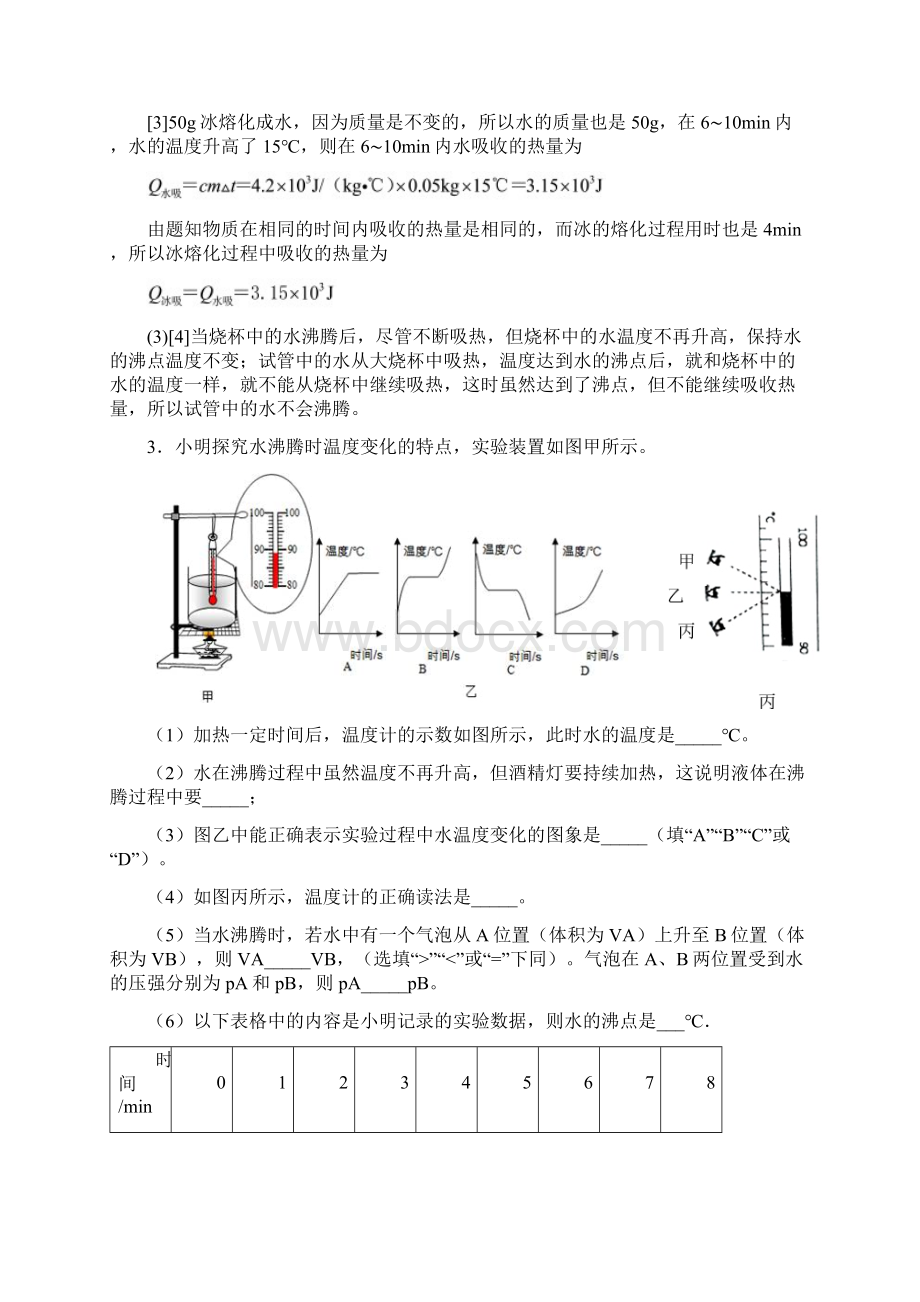 上海曲阳第二中学物理物态变化实验单元达标训练题Word版 含答案.docx_第3页