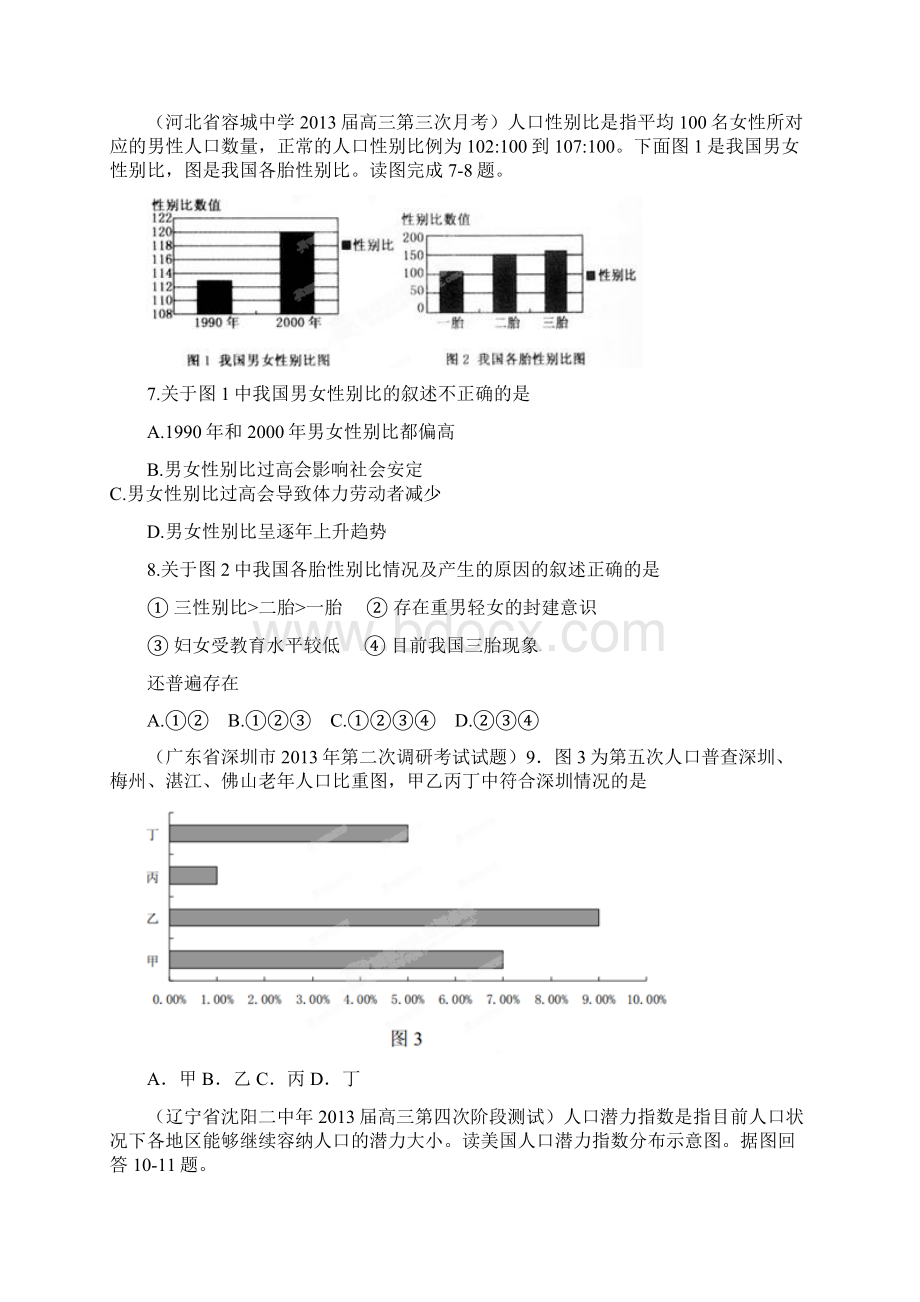 高考地理备考分钟课堂专练系列专题人口增长和人口问题学生版.docx_第3页