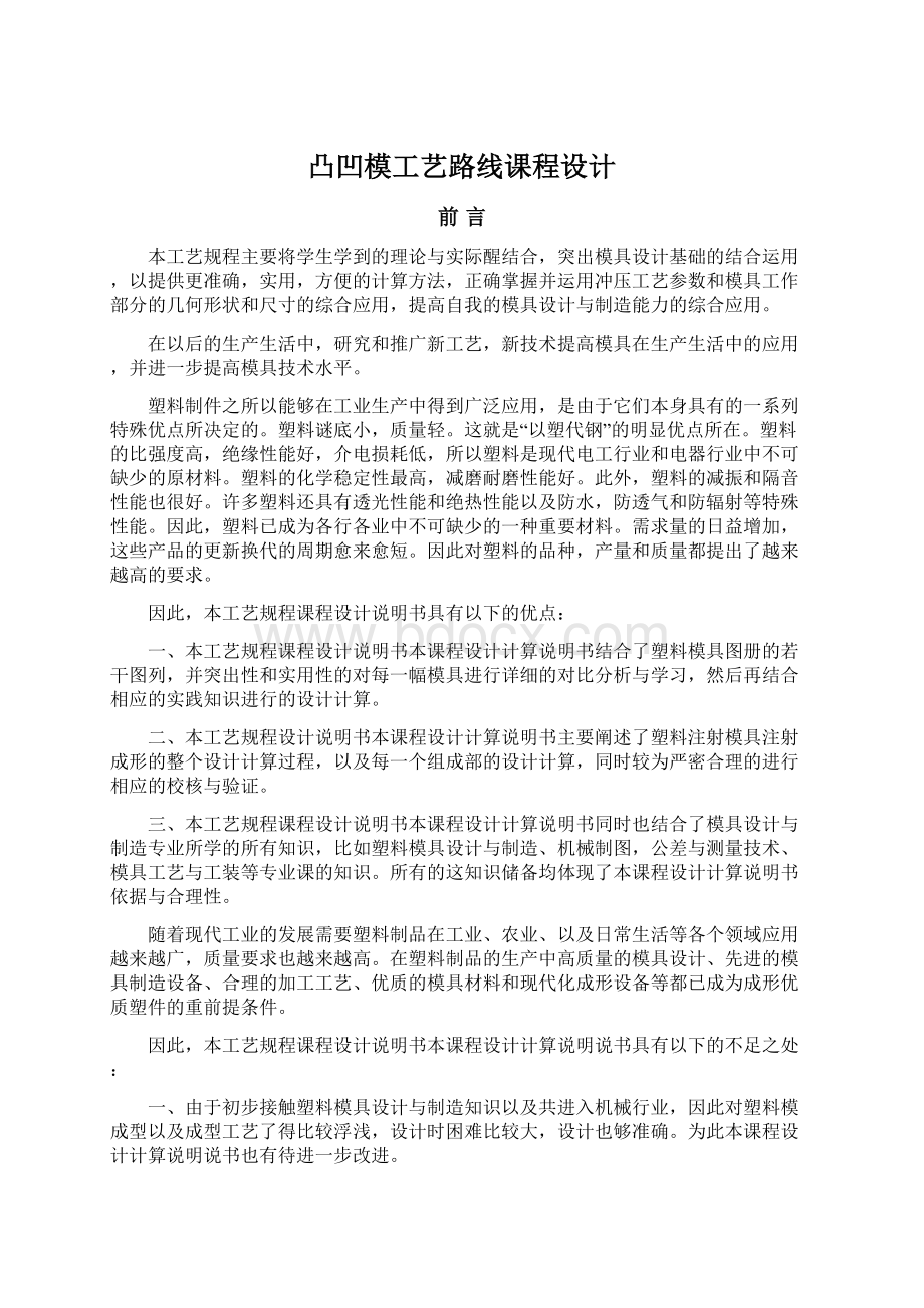 凸凹模工艺路线课程设计.docx_第1页