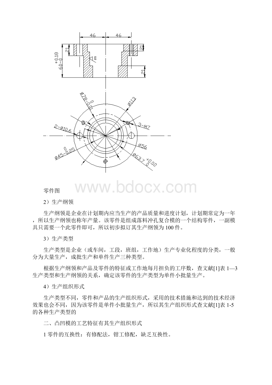 凸凹模工艺路线课程设计.docx_第3页