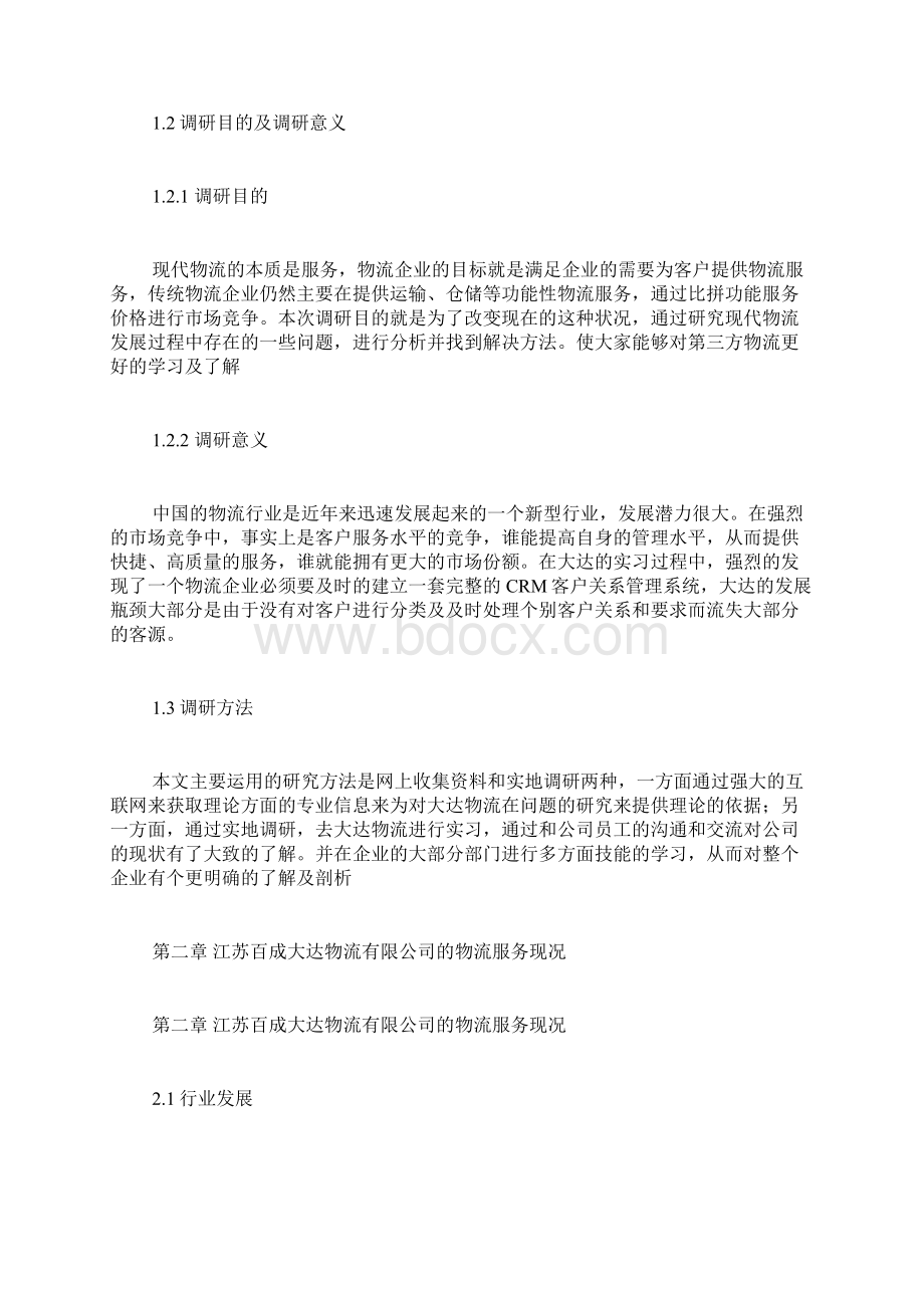 大达物流实习报告.docx_第2页