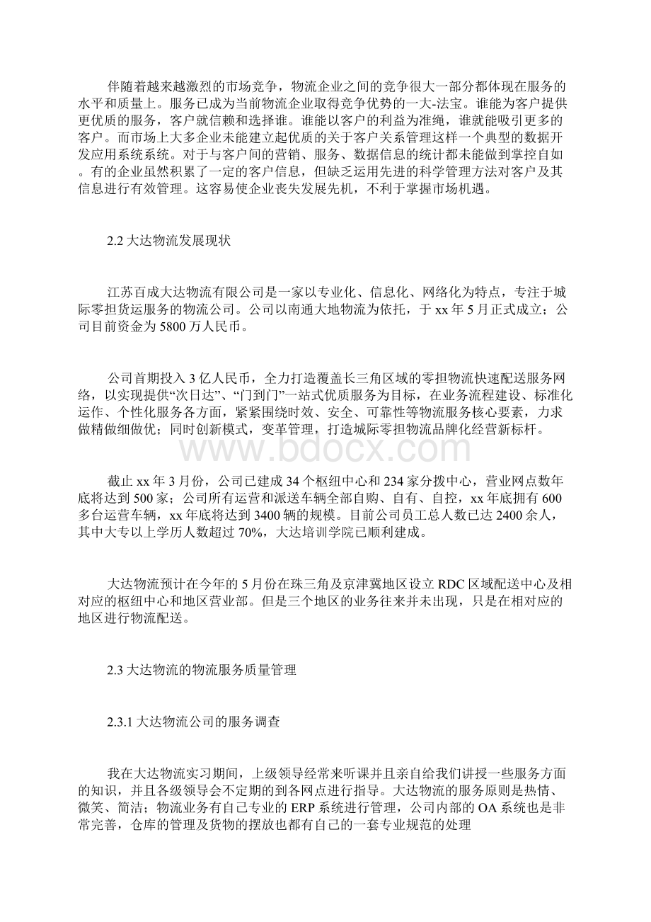 大达物流实习报告.docx_第3页