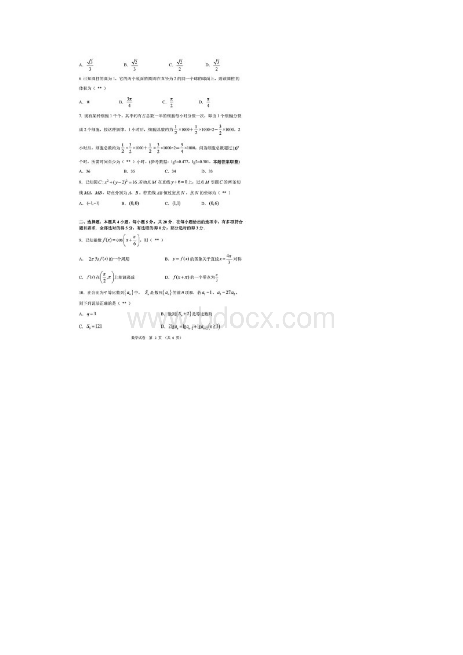 广东省华南师大附中届高三综合测试三数学试题含答案解析.docx_第2页