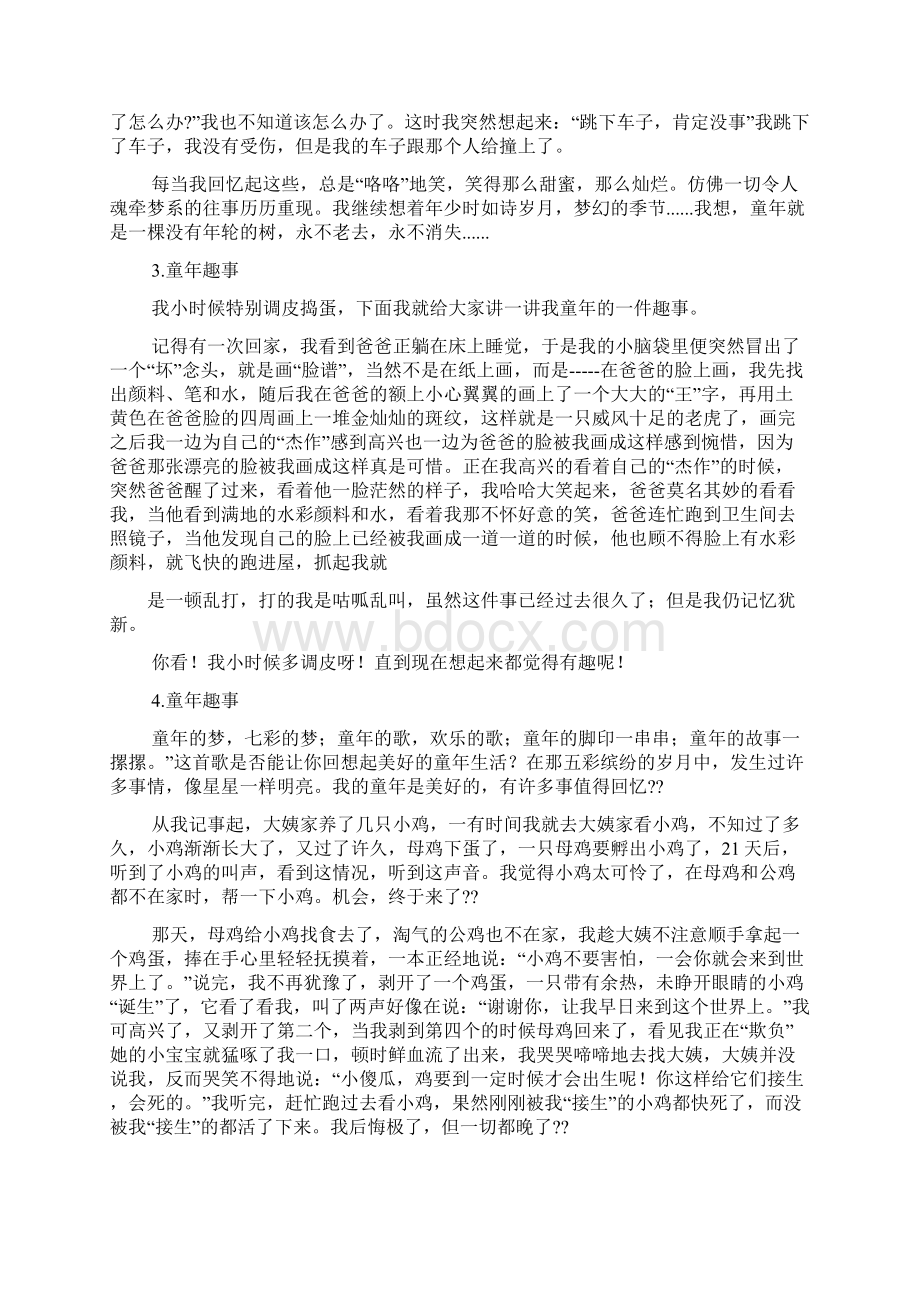 妈妈作文之妈妈的童年趣事作文Word文档下载推荐.docx_第2页