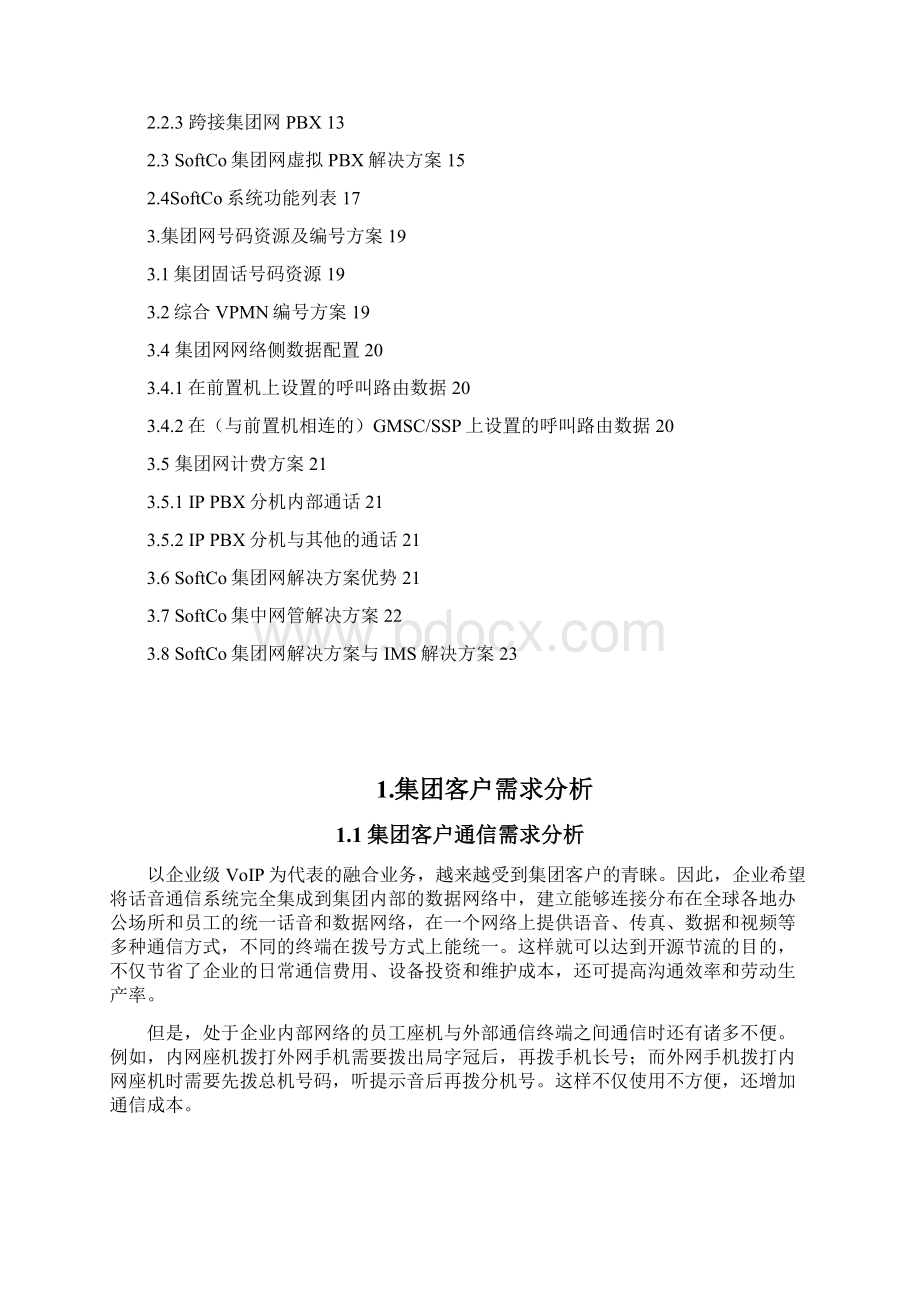 南京移动集团客户接入解决方案.docx_第2页