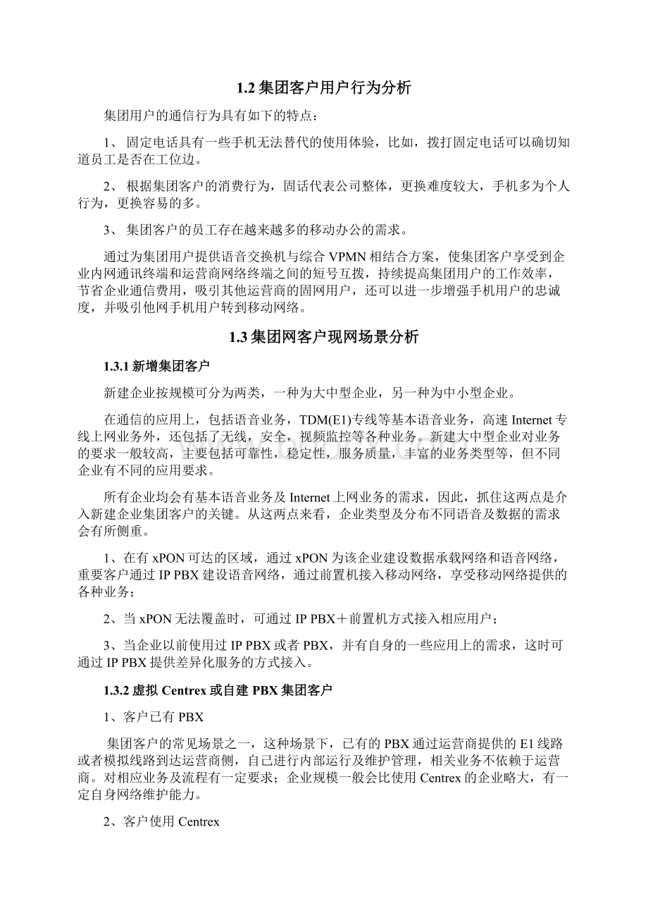 南京移动集团客户接入解决方案.docx_第3页