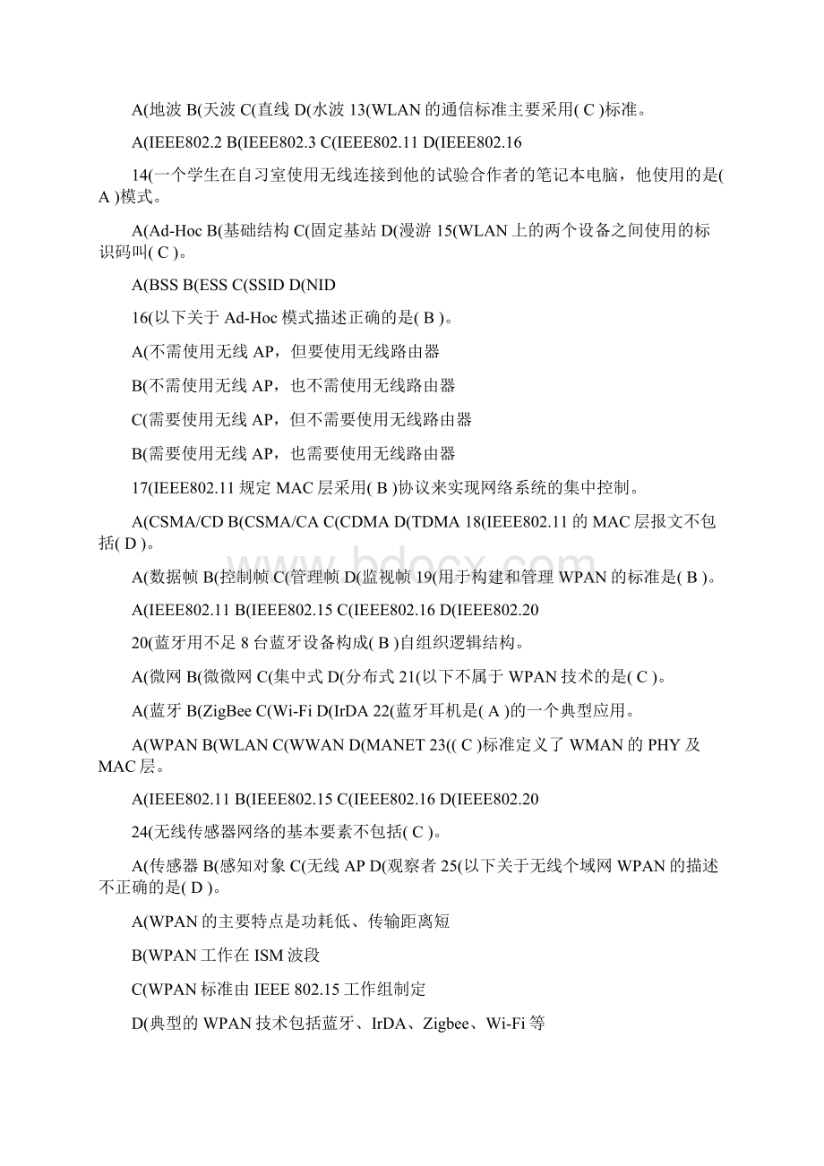 无线网络技术试题集docWord格式文档下载.docx_第2页