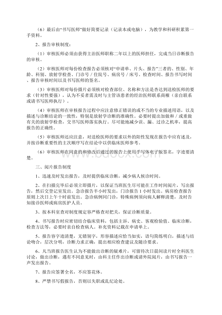 放射科 规章制度全Word格式文档下载.docx_第2页