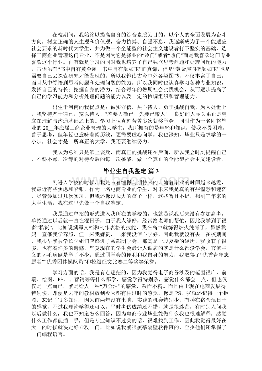 毕业生自我鉴定集合六篇.docx_第2页