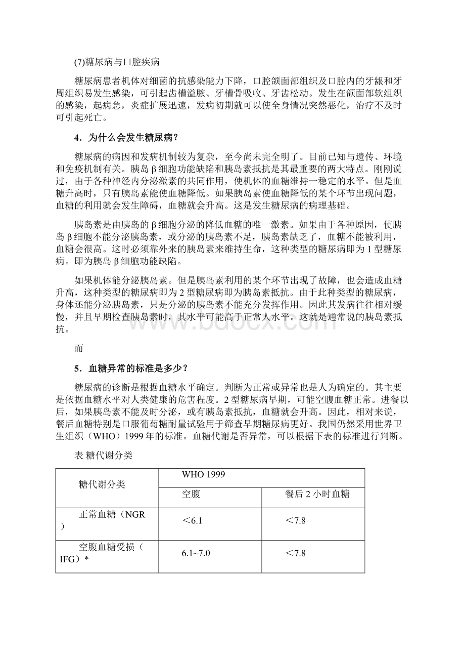 血糖代谢异常相关知识教学文案.docx_第3页