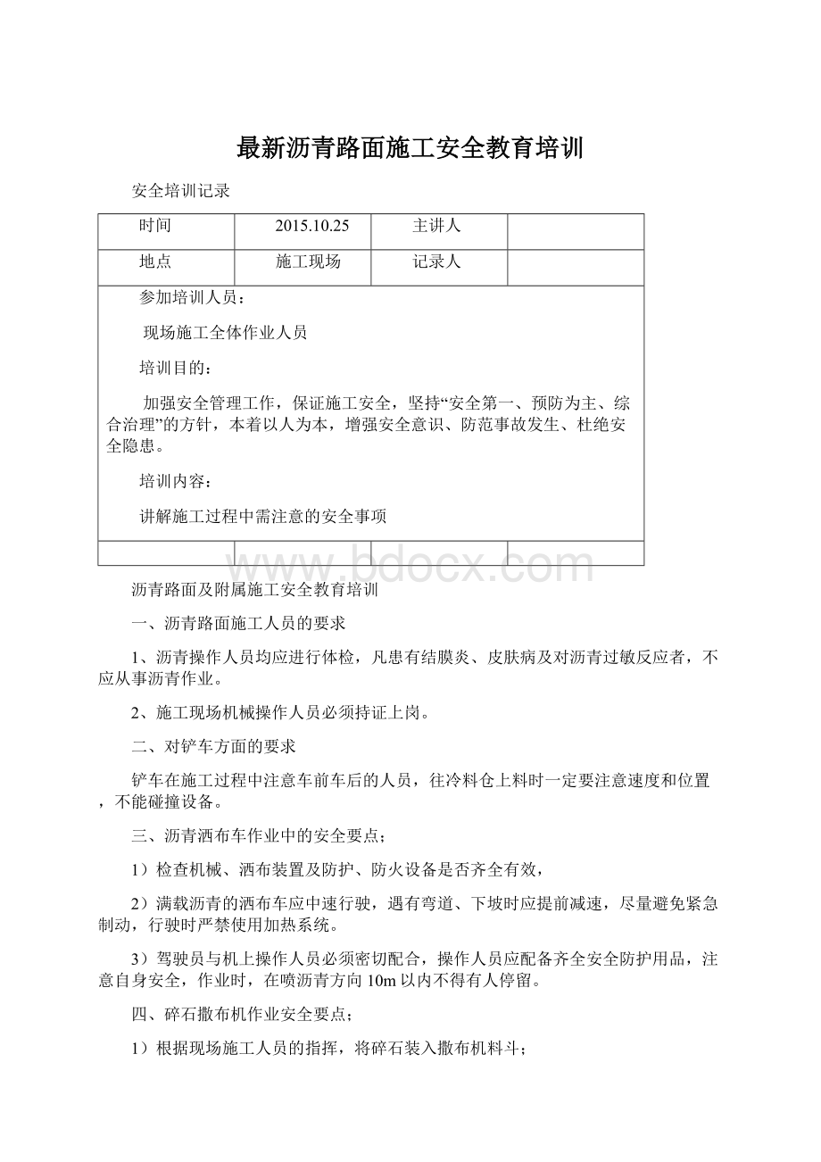 最新沥青路面施工安全教育培训.docx_第1页