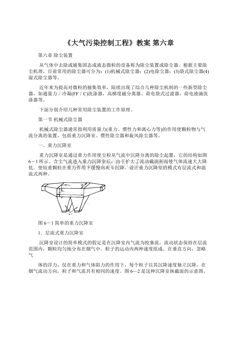 《大气污染控制工程》教案 第六章Word下载.docx_第1页