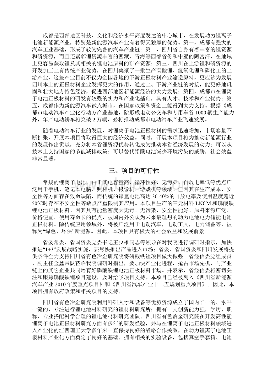 精编完整版年产6000吨磷酸铁锂正极材料项目可研报告定Word格式文档下载.docx_第3页