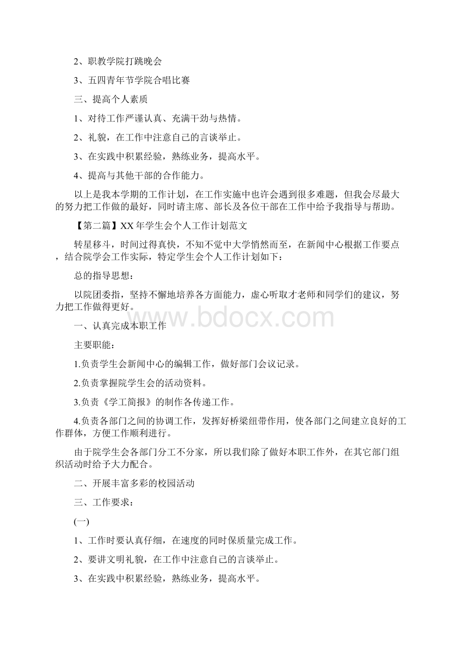 学生会个人工作计划4篇.docx_第2页