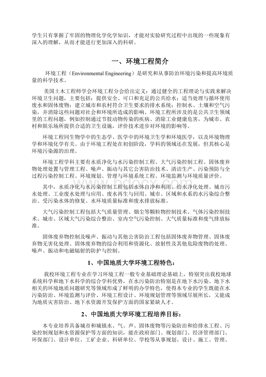 物理化学课程报告Word格式文档下载.docx_第2页