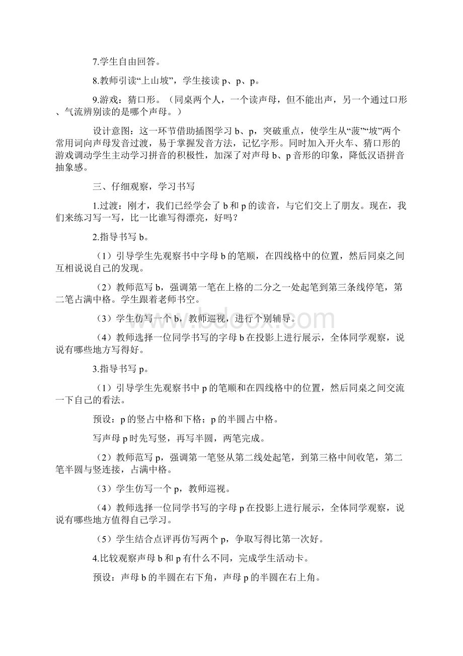 人教新课标语文一年级上册《b p m f》教学设计精选学习文档.docx_第3页