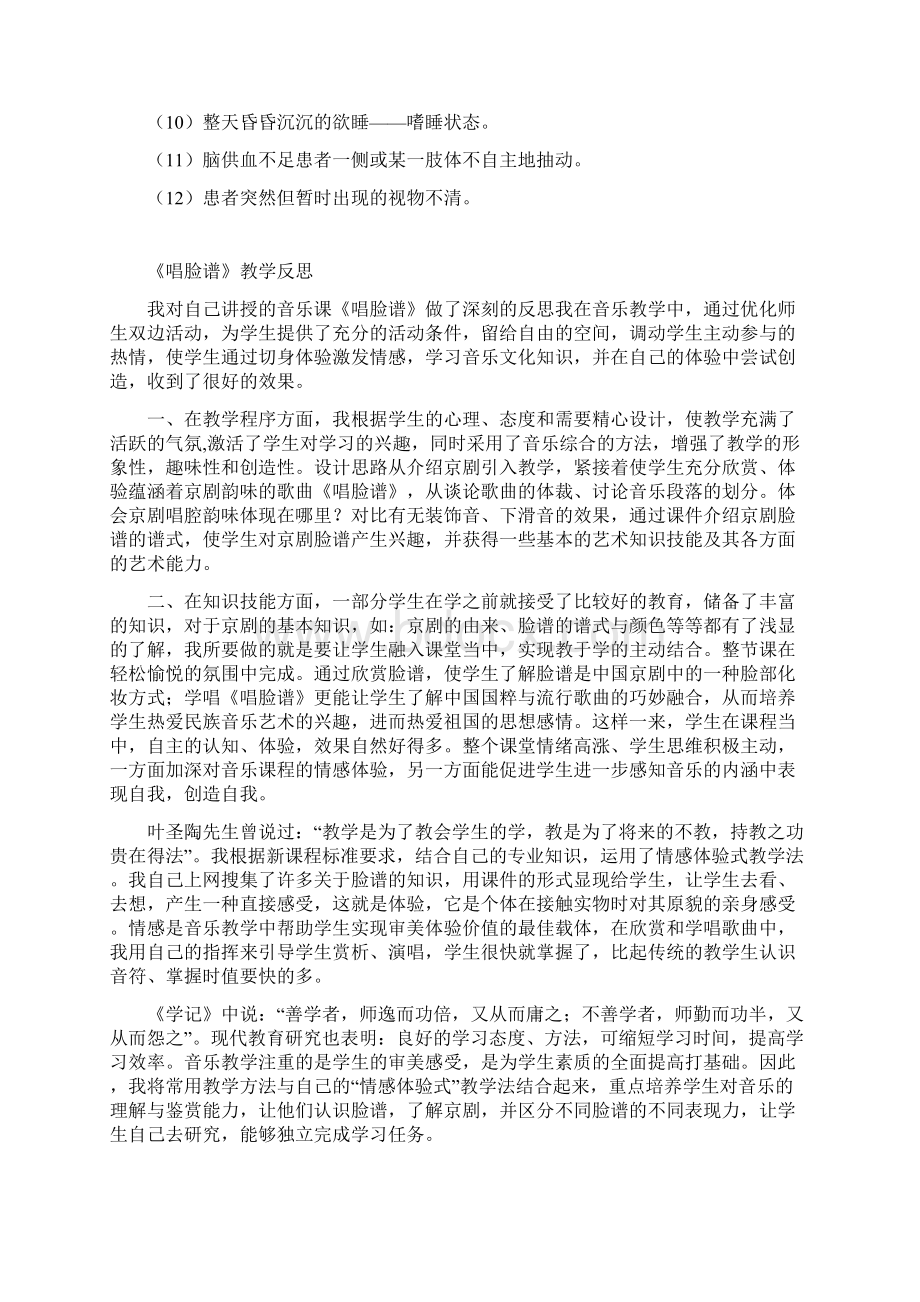 七五丶我的好老师Word格式文档下载.docx_第2页