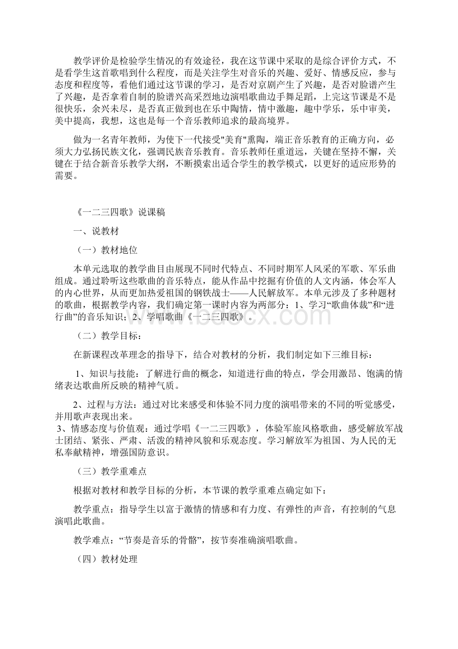 七五丶我的好老师Word格式文档下载.docx_第3页