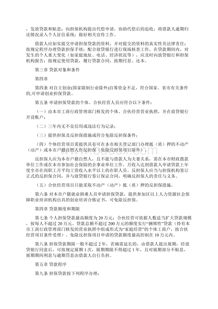 广州市创业担保贷款管理办法.docx_第2页