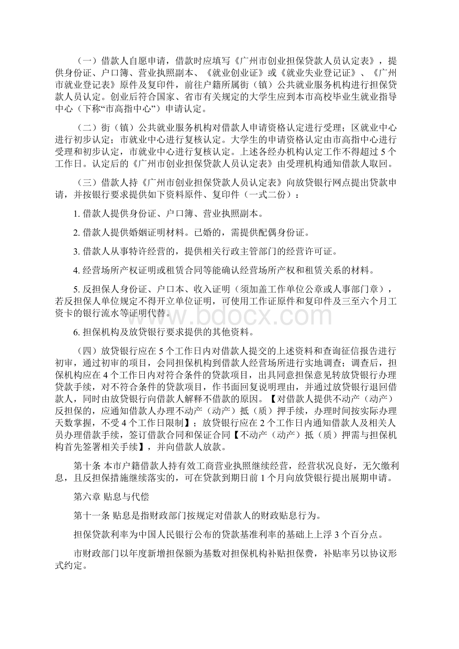 广州市创业担保贷款管理办法.docx_第3页