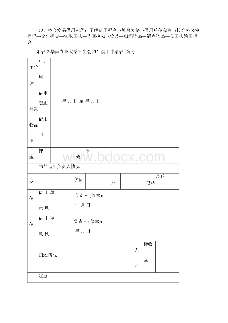 关于校学生会各类物品借用的暂行规定.docx_第3页