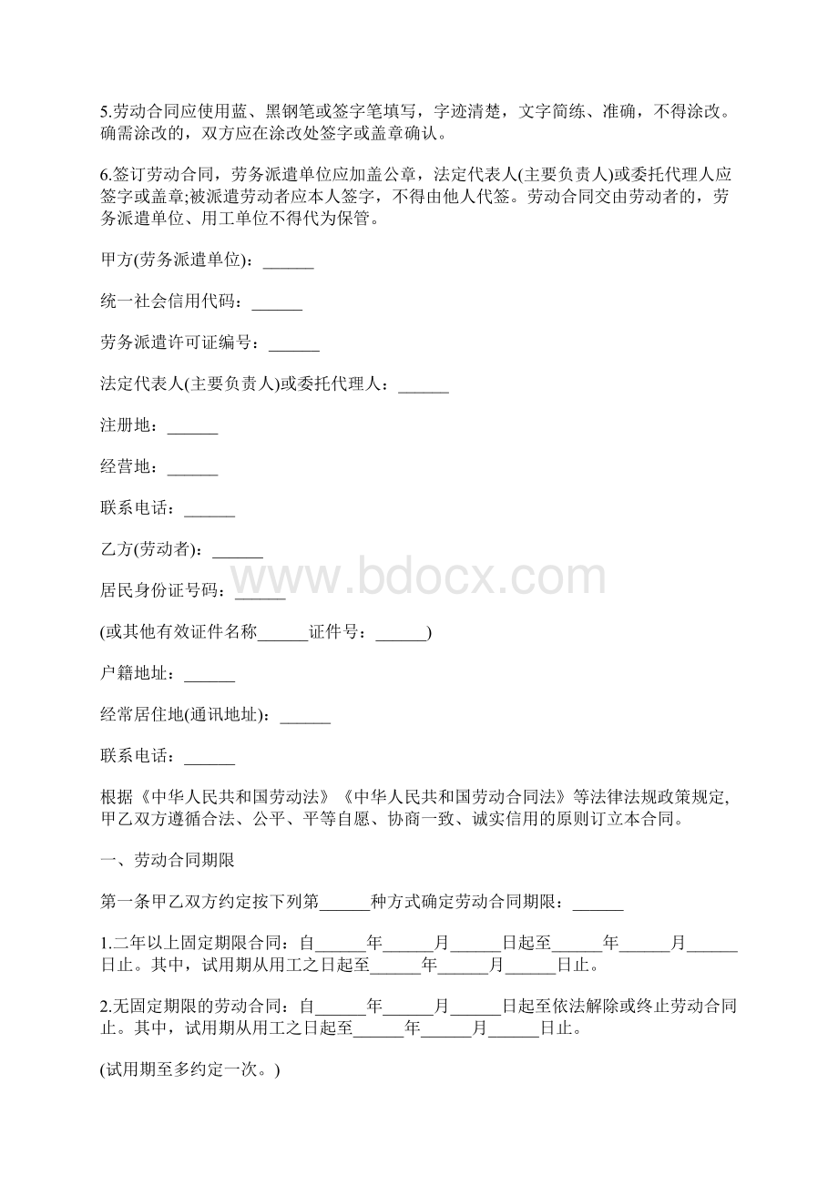 劳动合同劳务派遣模板标准版docx文档格式.docx_第2页