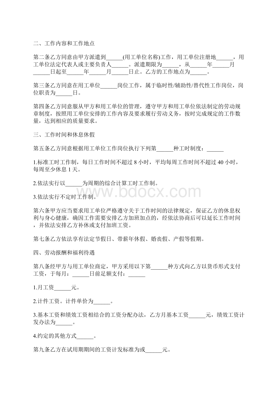 劳动合同劳务派遣模板标准版docx文档格式.docx_第3页