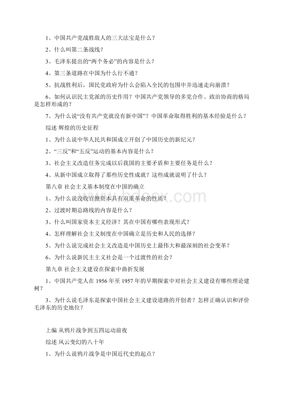 中国近现代史纲要 课后题部分.docx_第3页