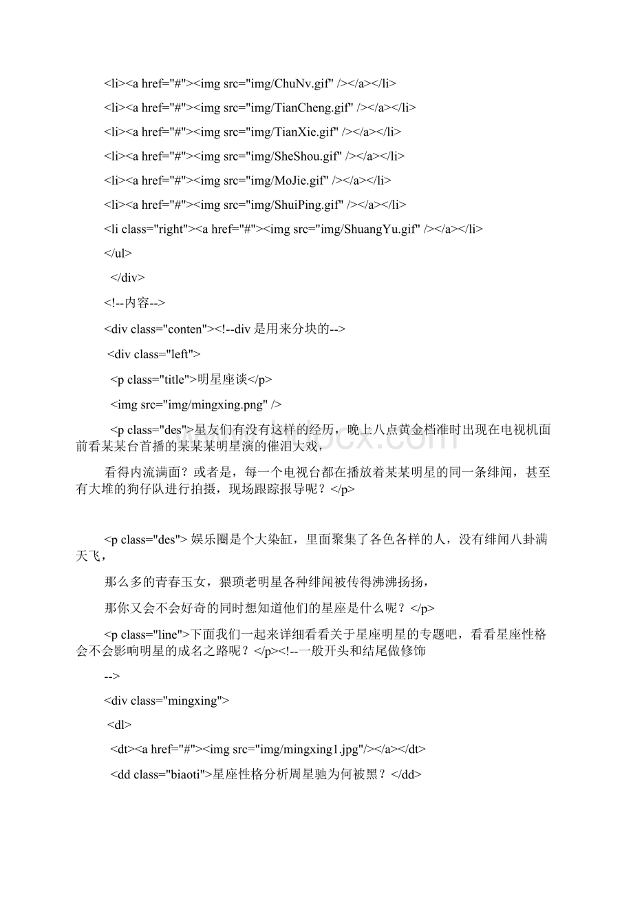 左右分栏式html模板Word文件下载.docx_第3页